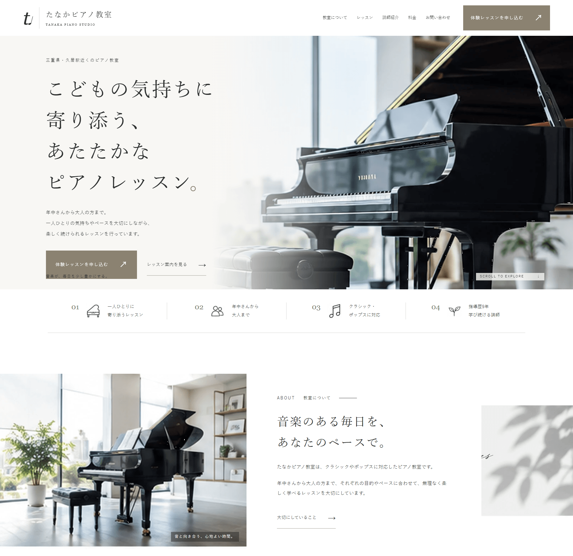 ネイビーを使った海外風でおしゃれなモダンなピアノ教室ホームページデザイン