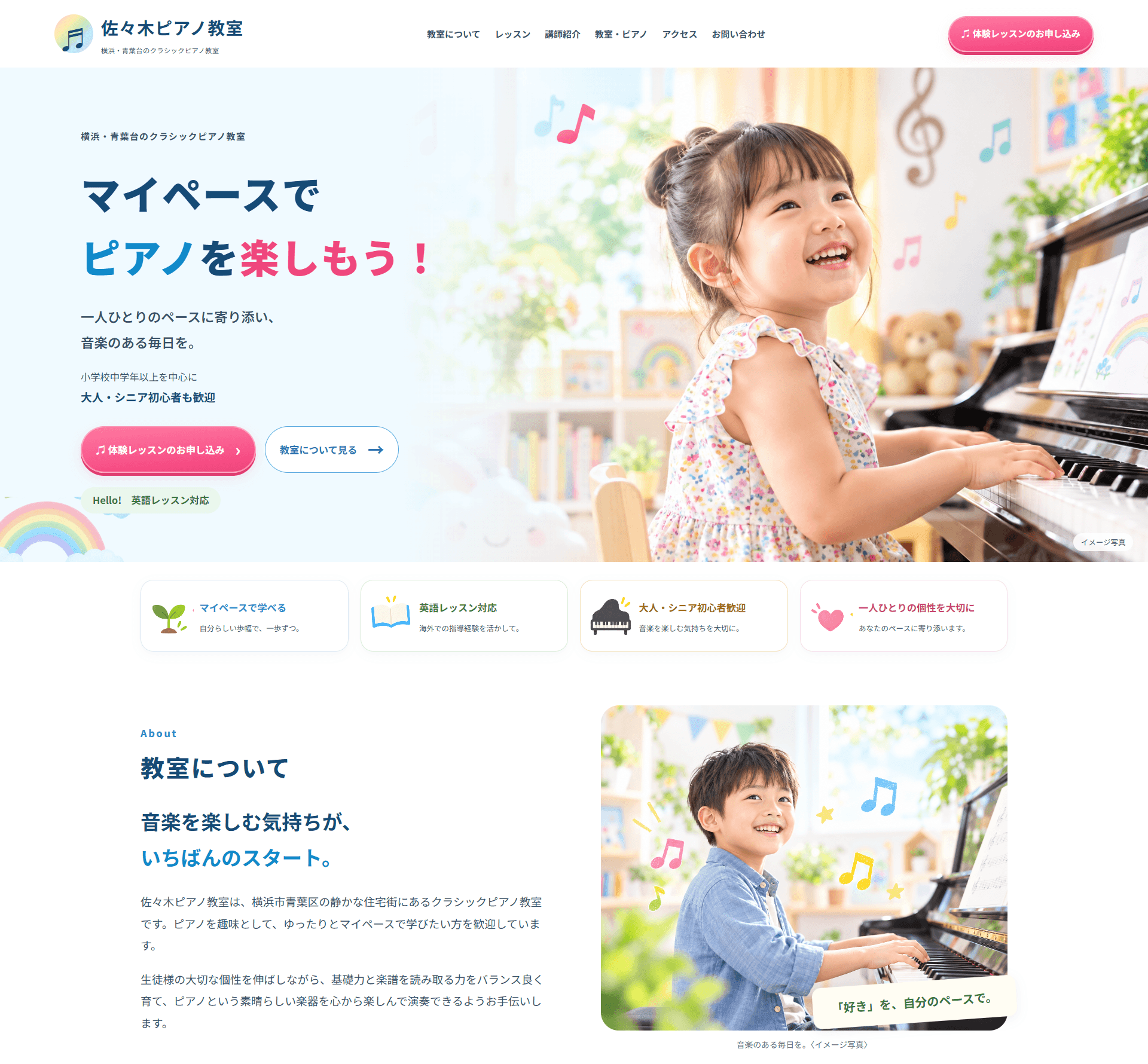 カラフルな配色で子どもが親しみやすい明るく楽しいピアノ教室ホームページデザイン