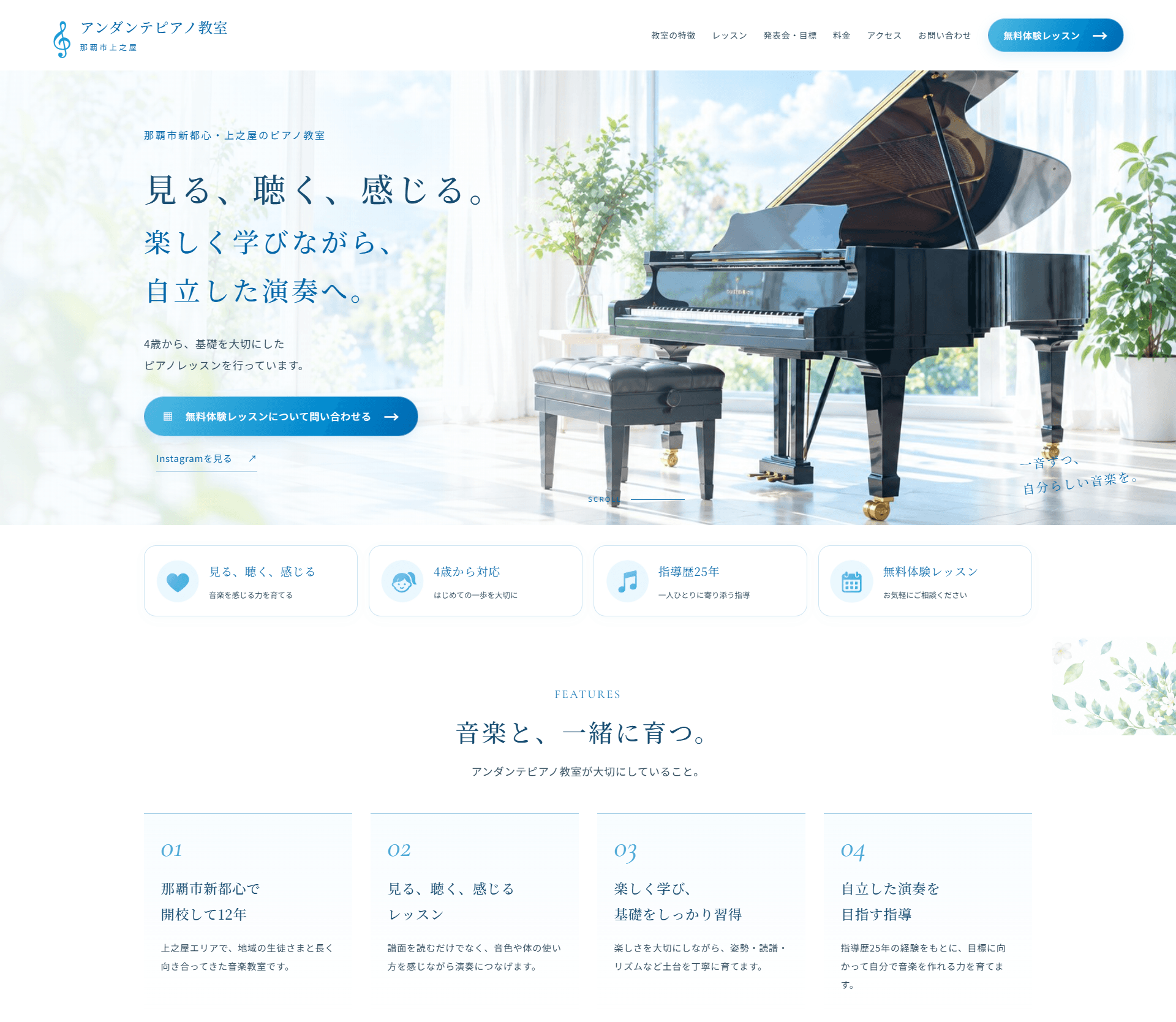 水色を使った清潔感と信頼感のある爽やかなピアノ教室ホームページデザイン